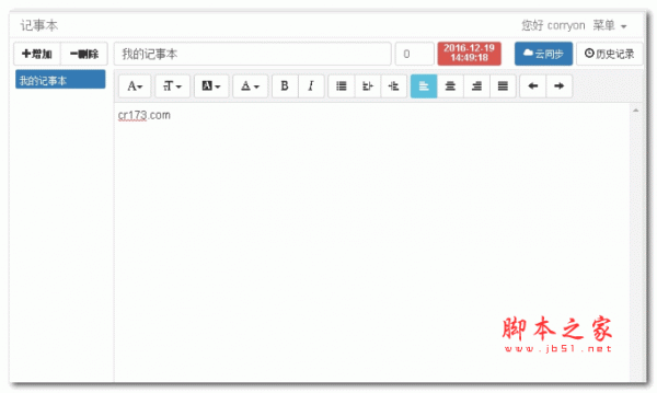 在线记事本Online NoteBook v1.8.2 最新版