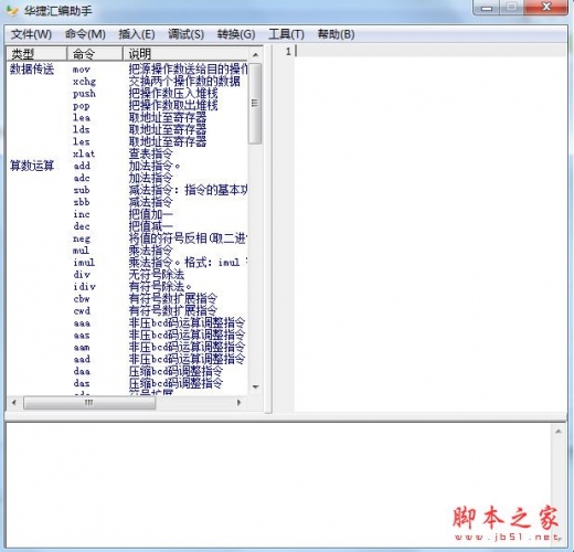 华捷汇编助手 V1.0 免费安装版