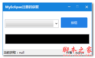 MyEclipse注册码获取生成工具 V1.0 中文绿色版