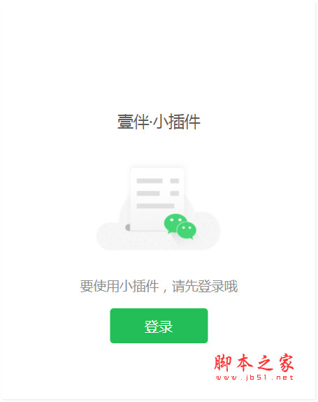 壹伴Chrome插件(微信公众号助手插件) v12.3.14 免费安装版