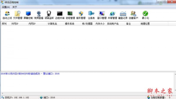 绎龙远程控制 V2.1 免费绿色版