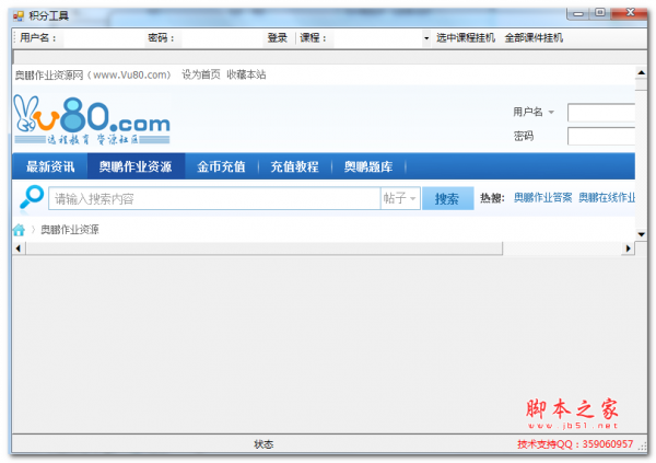 奥鹏挂积分软件 v6.7 免费绿色版
