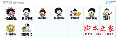 涨工资qq表情包 9P 免费版