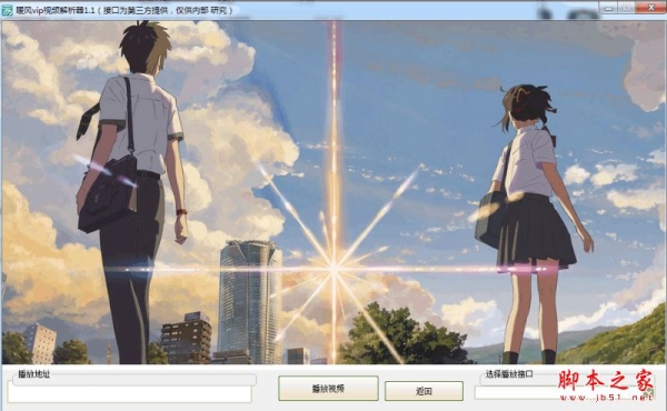 暖风vip视频解析器 v1.1 免费绿色版