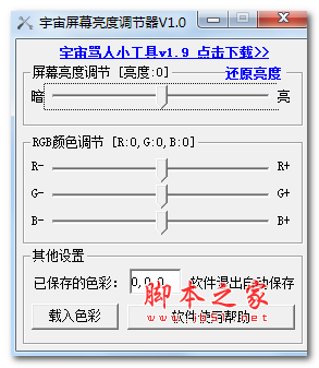 宇宙屏幕亮度调节器 1.0 免费绿色版