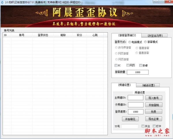 小龙虾正版歪歪协议 V7.0 免费绿色版