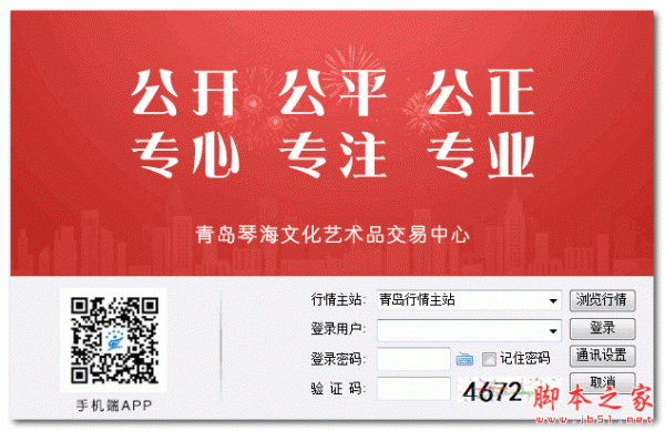 青岛琴海文化艺术品交易行情软件 v1.3.3.1 官方免费安装版