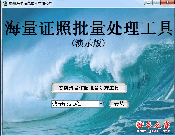 海量证照批量处理工具 V1.0 免费安装版