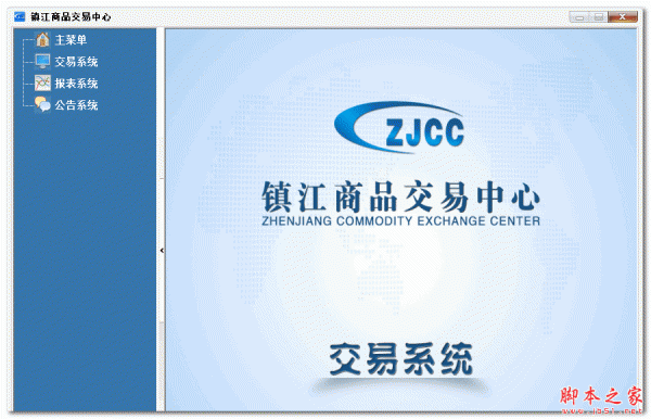 江苏镇江商品交易软件 v3.0 官方免费安装版