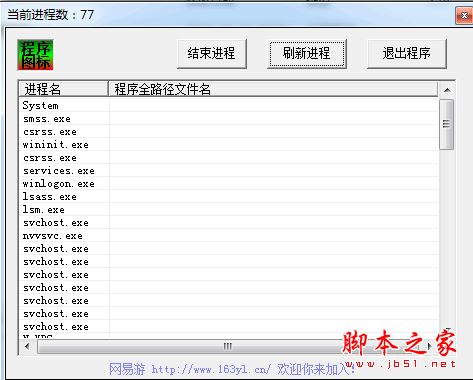 超级进程结束管理器 v2.7 免费绿色版