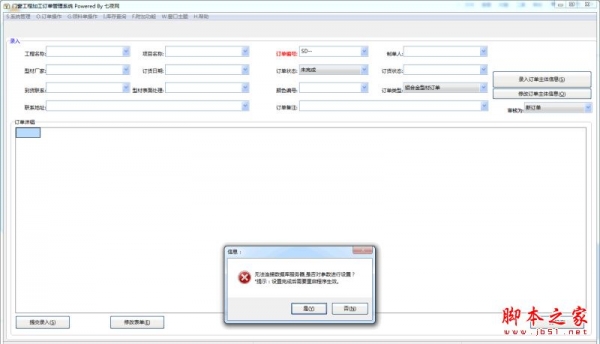 门窗工程加工订单管理系统 V1.3.21 免费绿色版