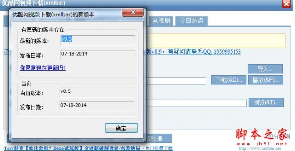 优酷网视频(xmlbar) V8.5 免费安装版