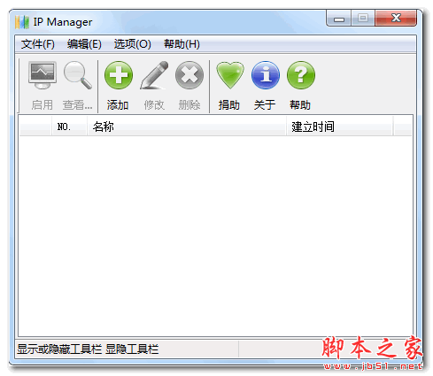 IP Manager(IP地址切换软件) V2.2 中文免费绿色版