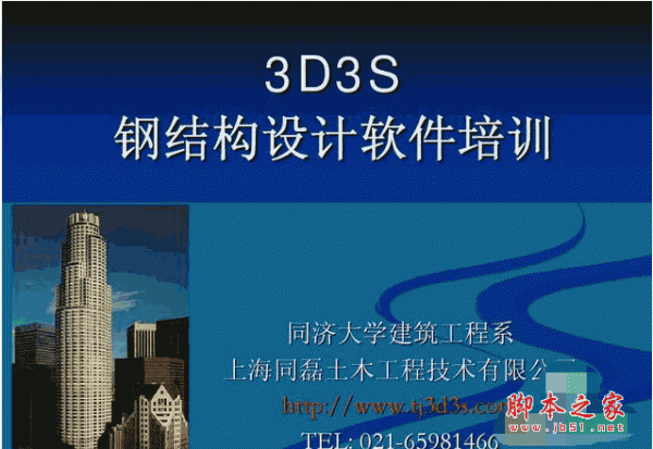 3D3S v12.1.9 32位 中文安装免费版