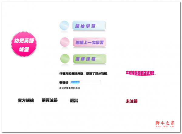 幼儿英语城堡 v09.7简体中文免费安装版