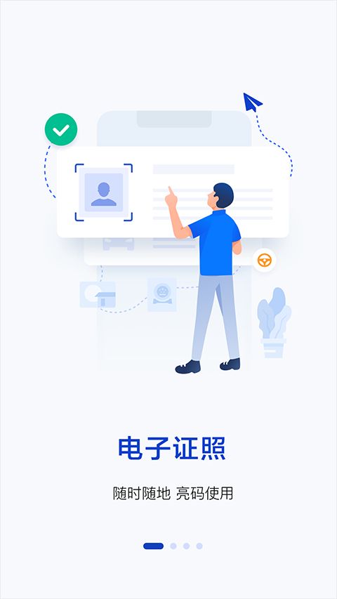 警察叔叔(智慧警务服务应用) v3.14.26 安卓版
