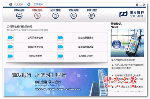 浦发网银管家 1.0.1.8 官方最新版 含操作手册