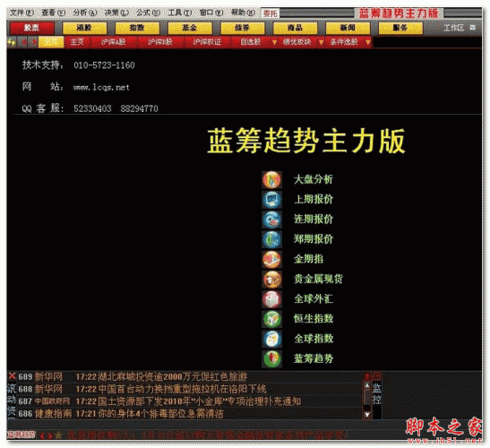 蓝筹生命金融决策系统 语音版 v4.00 免费安装版