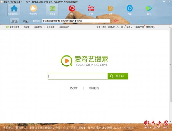 爱看VIP视频播放器 V1.1 免费绿色版