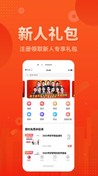 新文道教育 v1.7.0.6 安卓版