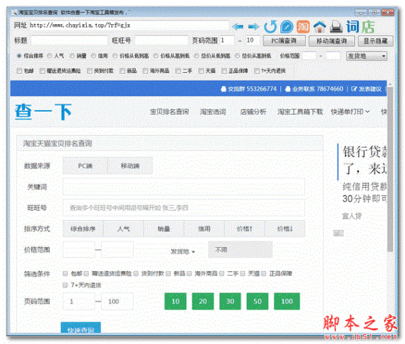 查一下淘宝工具箱 v1.0 中文绿色版