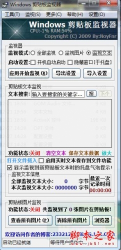 Windows剪贴板监视器 v1.34 免费绿色版
