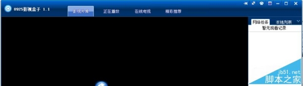 8925影视盒子 V1.1 免费安装版