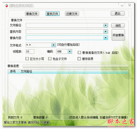 爱站之家文本替换专家 v1.0.0.0 免费绿色版