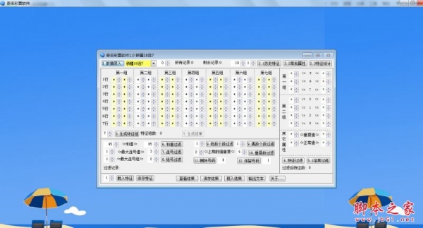 奇采新疆18选7彩票软件 v1.0 免费安装版