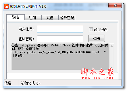 微风淘宝代购助手 v1.0 免费绿色版