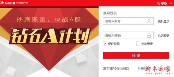 与牛共舞(交易行情分析软件) V2.0 官方中文安装版
