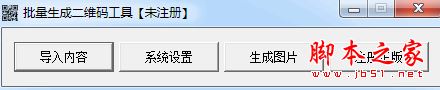 批量二维码生成工具 v1.0 免费绿色版