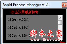 Rapid Process Manager(进程管理工具) v1.1 免费绿色版