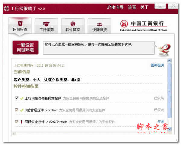 工行网银助手 64位 2.5.3.0 官方版