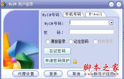 MyIM 即时通讯软件 V2004 中文安装版