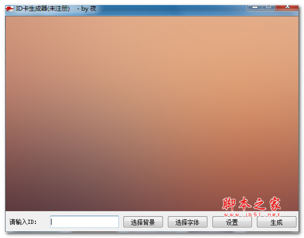 百度贴吧ID卡生成器(贴吧辅助工具) v1.0 绿色版