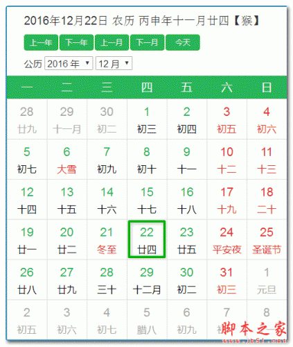简约日历2017 v4.0.1.0 官方免费安装版