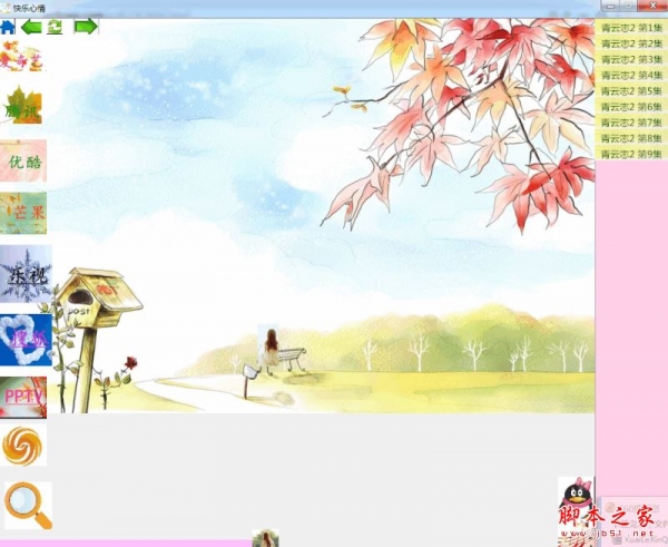 快乐心情全网解析播放器 v1.0 免费绿色版