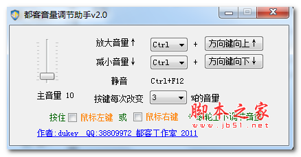 都客音量调节助手 v2.1 免费绿色版