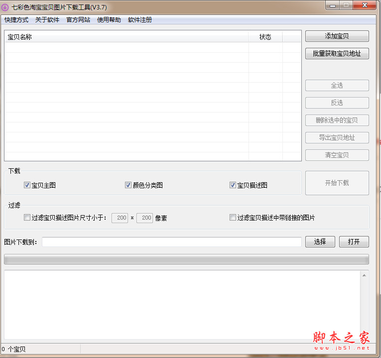 七彩色淘宝宝贝图片工具 v8.3 官方绿色免费版