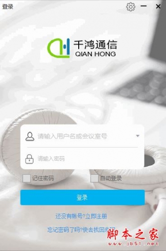 千鸿视频会议系统(QHMeet) v5.0.0.11 官方中文安装版