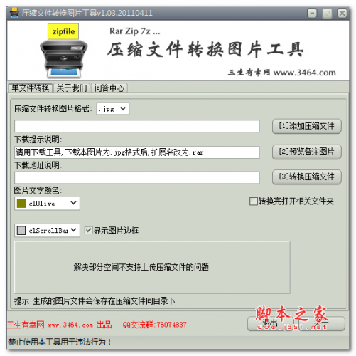 压缩文件转换图片工具 v1.03 免费绿色版