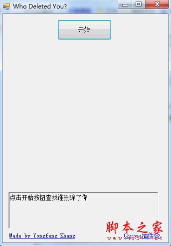 Who Deleted You(微信好友检测工具) v1.0 免费绿色版