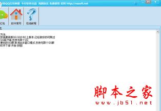 牛仔抢QQ红包神器 V1.1 免费安装版