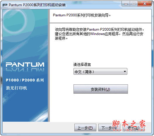 奔图P2000打印机驱动程序 v4.2 官方版