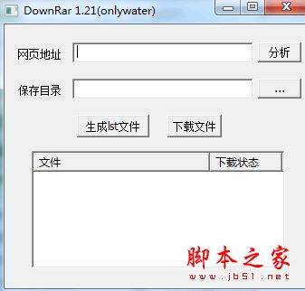 DownRar(论坛附件批量) V1.0 免费绿色版
