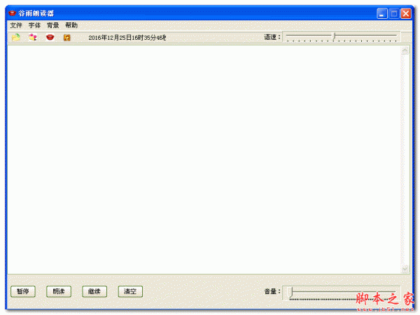 谷雨朗读器(文字朗读软件) V1.2 中文免费绿色版