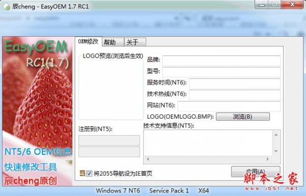 EasyOEM(系统OEM修改软件) V1.7 免费绿色版