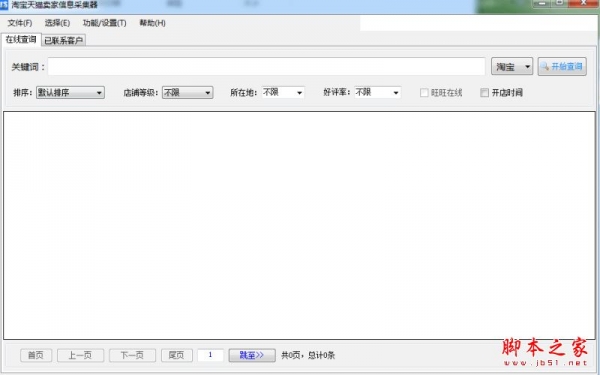明振淘宝天猫卖家信息采集器 v2.4.0.0 免费绿色版