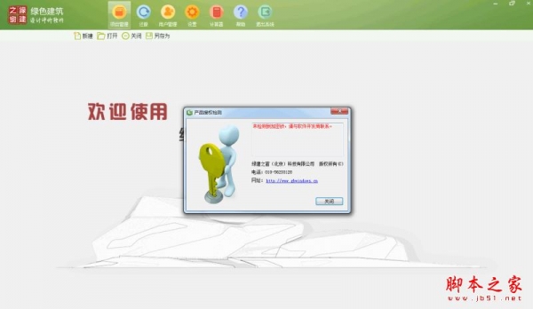 绿色建筑设计评价软件 V3.0 免费安装版
